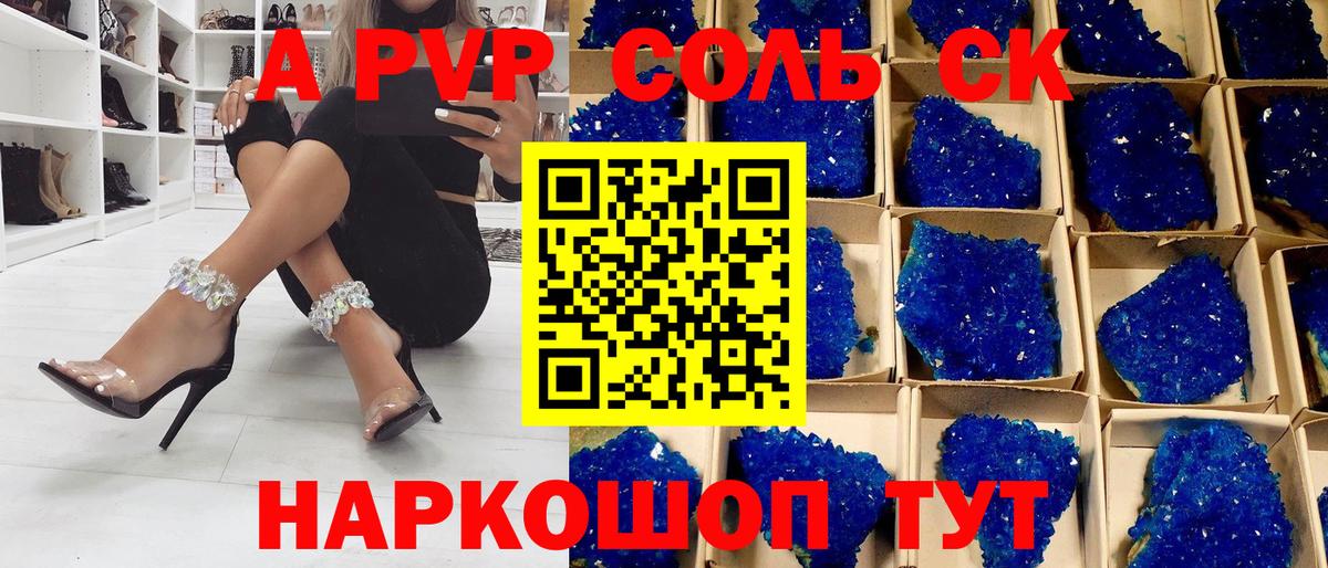 A-PVP кристаллы  APVP Crystall  Вход с VPN  Alfa_PVP крисы CK  A-PVP  Новосибирск 
