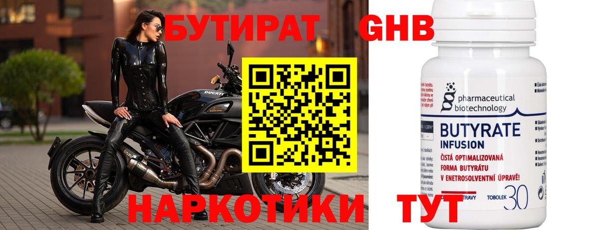 БУТИРАТ  Вход с VPN  Новосибирск  Бутират 1.4BDO 