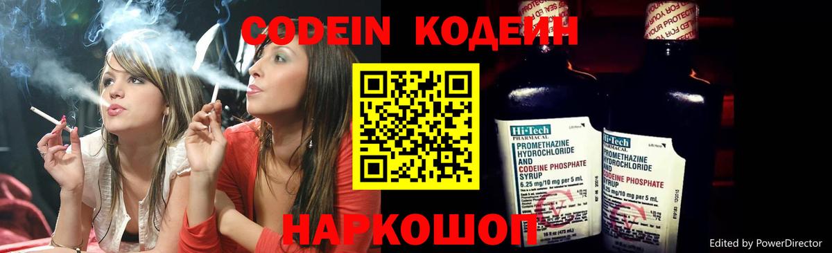 Кодеиновый сироп Lean напиток Lean (лин) Новосибирск