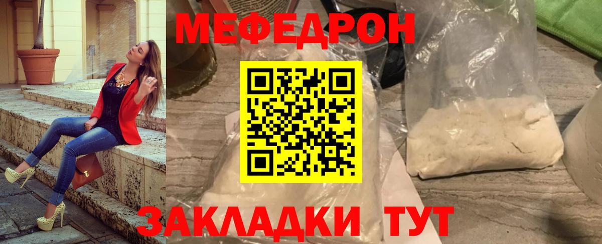 МЯУ-МЯУ  МЯУ-МЯУ кристаллы  Мефедрон mephedrone  Вход с VPN  Новосибирск 