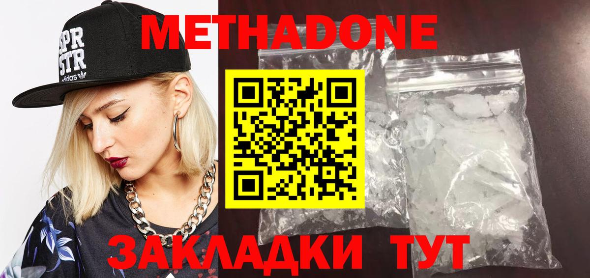 Новосибирск  Метадон methadone  Вход с VPN 
