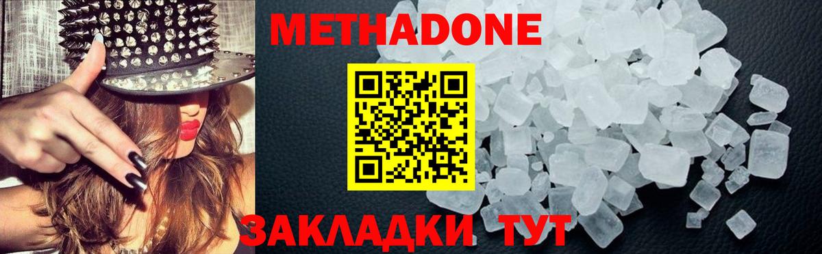 Метадон мёд Новосибирск